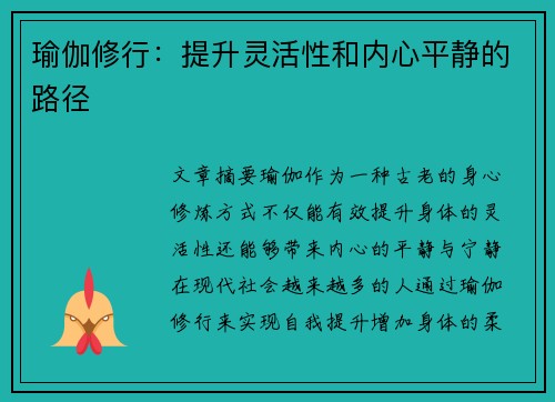 瑜伽修行：提升灵活性和内心平静的路径