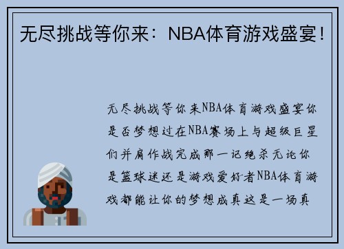 无尽挑战等你来：NBA体育游戏盛宴！